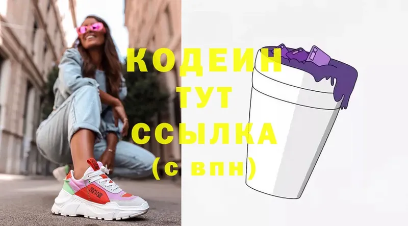 Кодеин Purple Drank  купить закладку  даркнет формула  Владивосток 